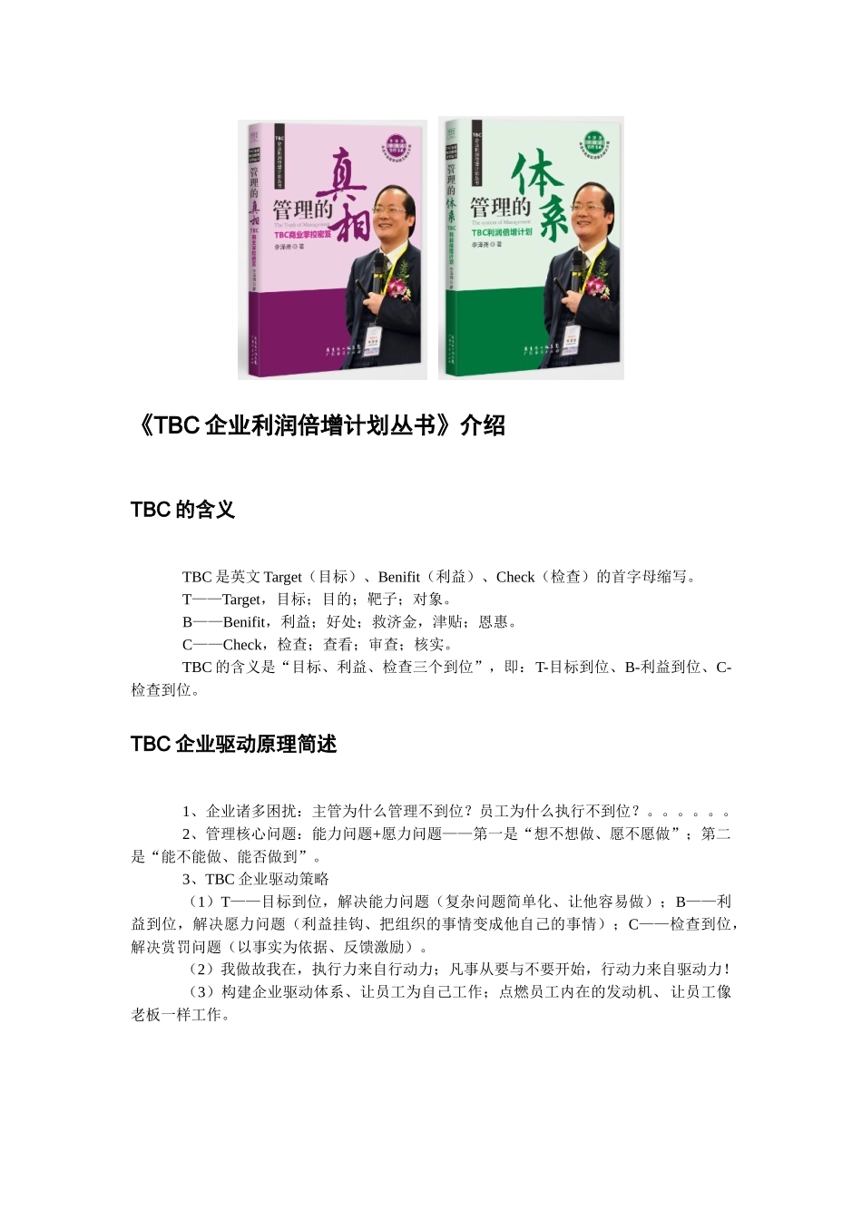企业利润倍增计划——企业问题整体解决方案_第2页