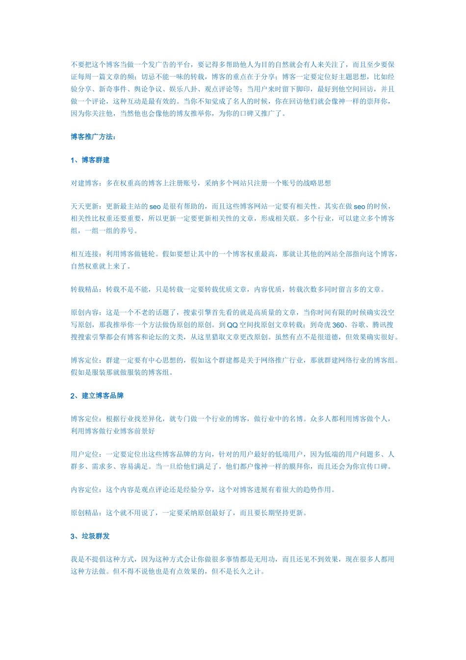 企业利用微博和博客推广策略与技巧_第2页