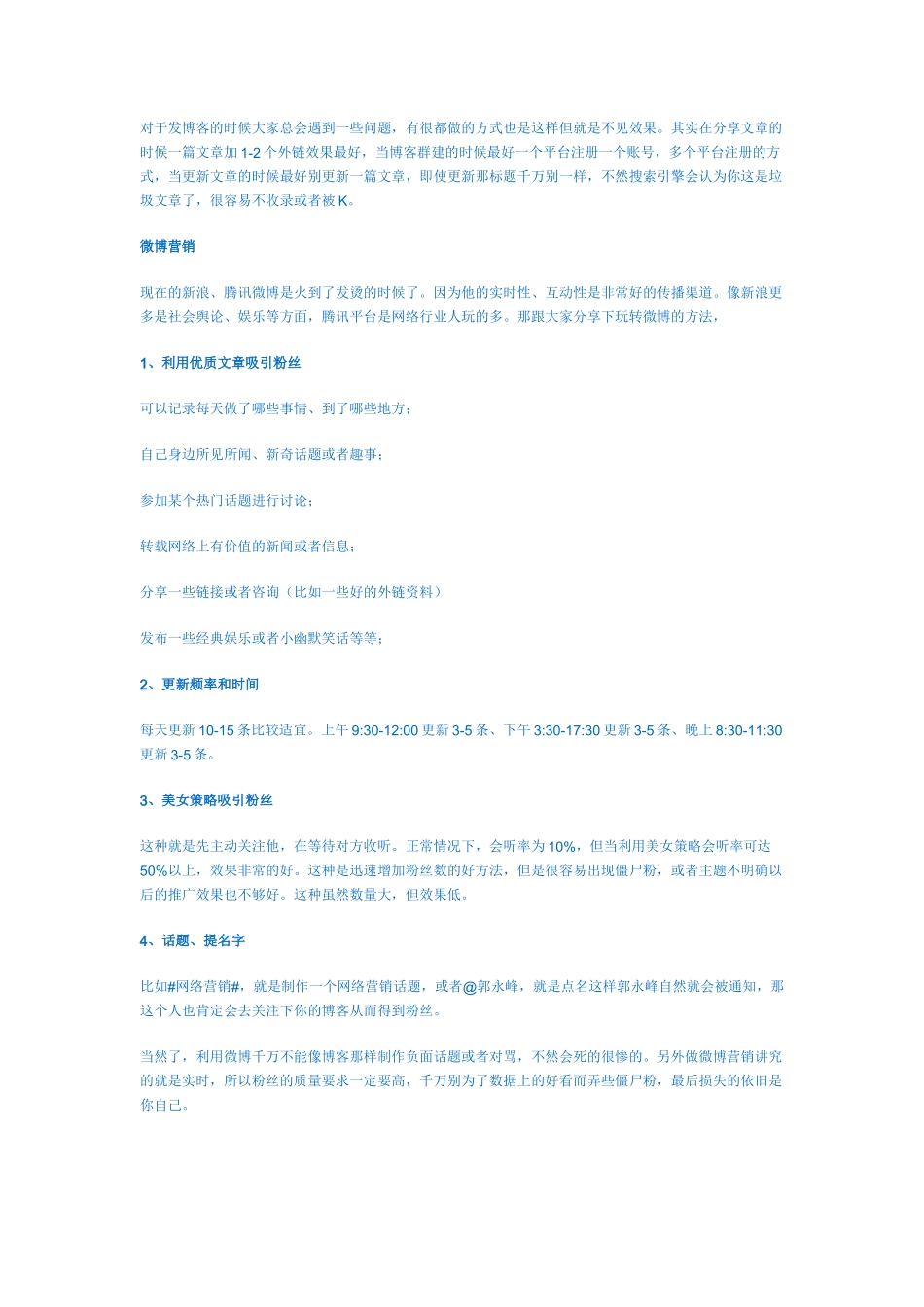 企业利用微博和博客推广策略与技巧_第3页