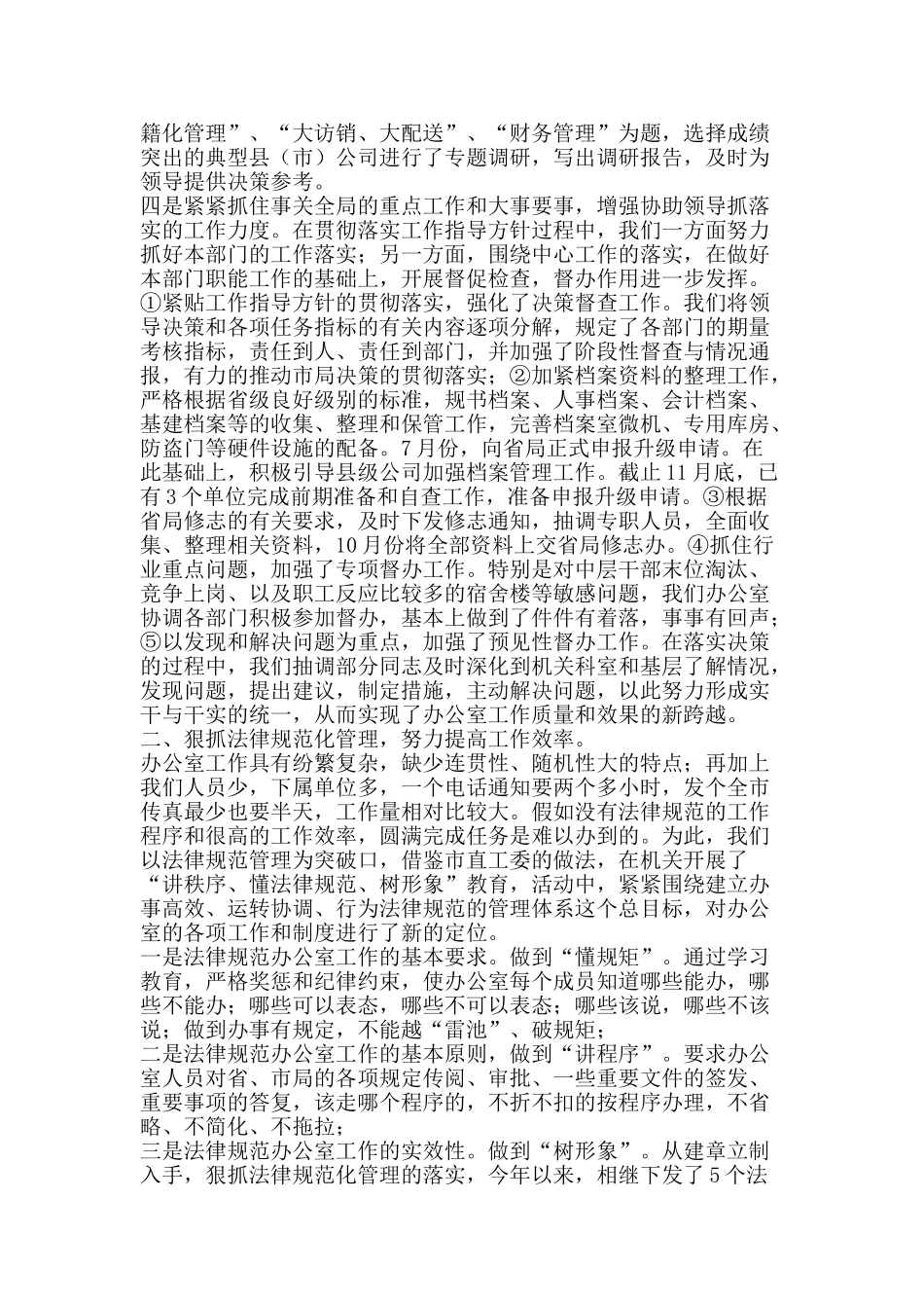 企业办公室工作总结例文-精品范文资料_第2页