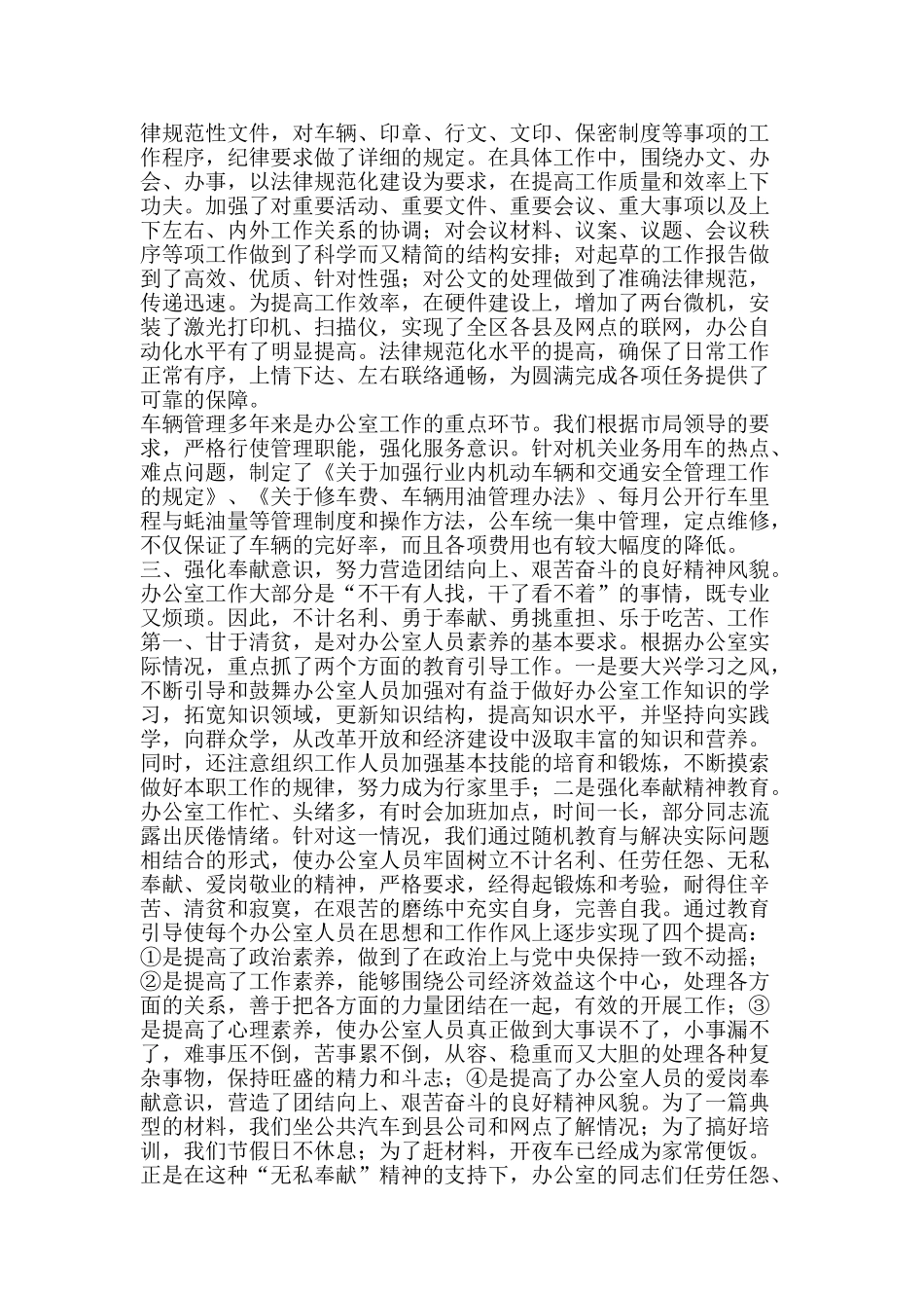 企业办公室工作总结例文-精品范文资料_第3页