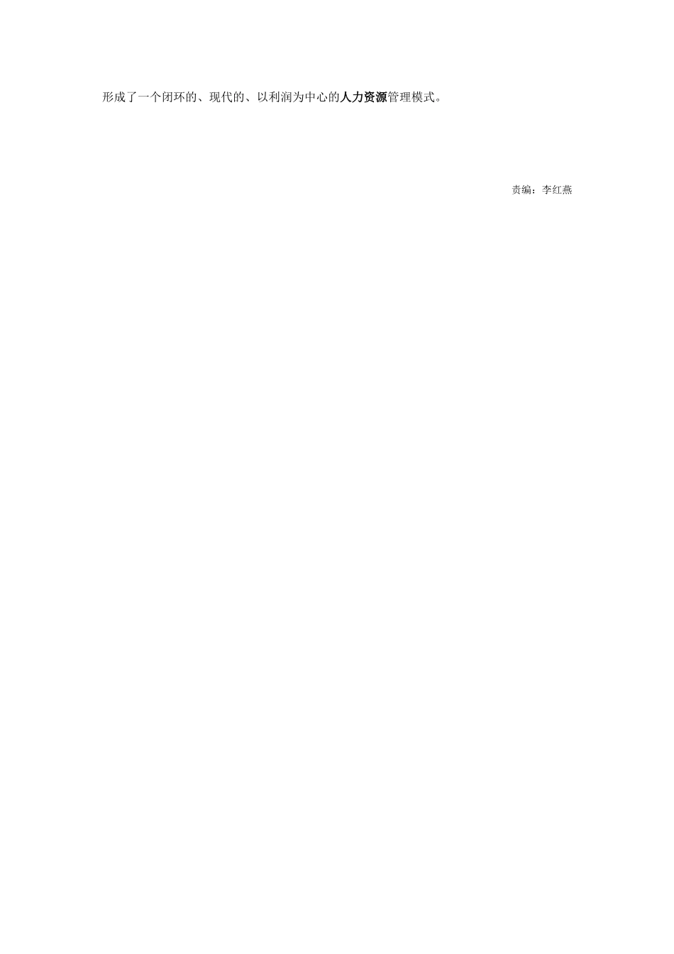 企业利润之源来源于有效的人力资源管理_第2页