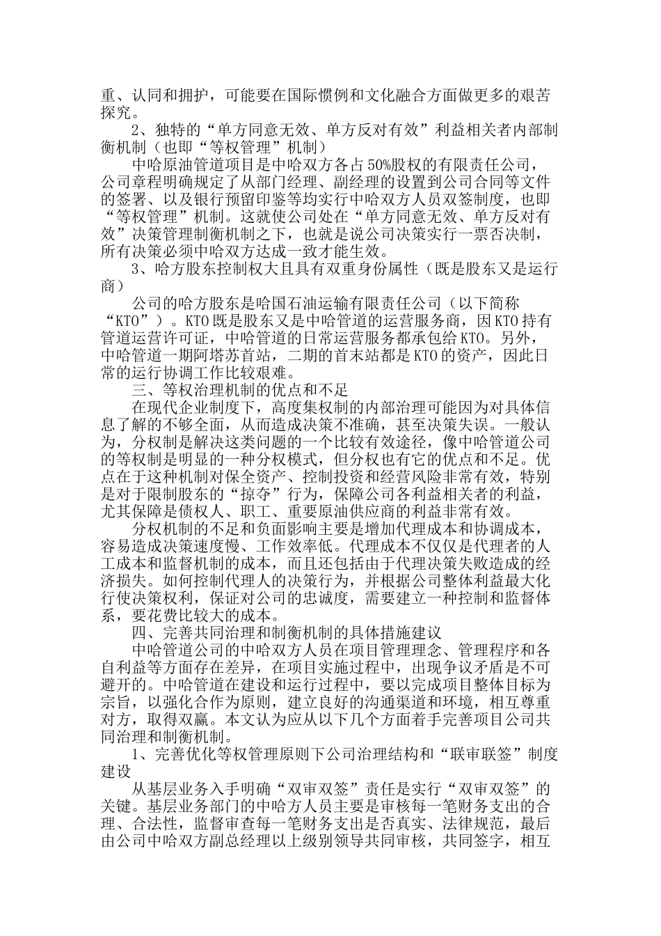 企业利益相关者共同治理和制衡机制探析_第2页