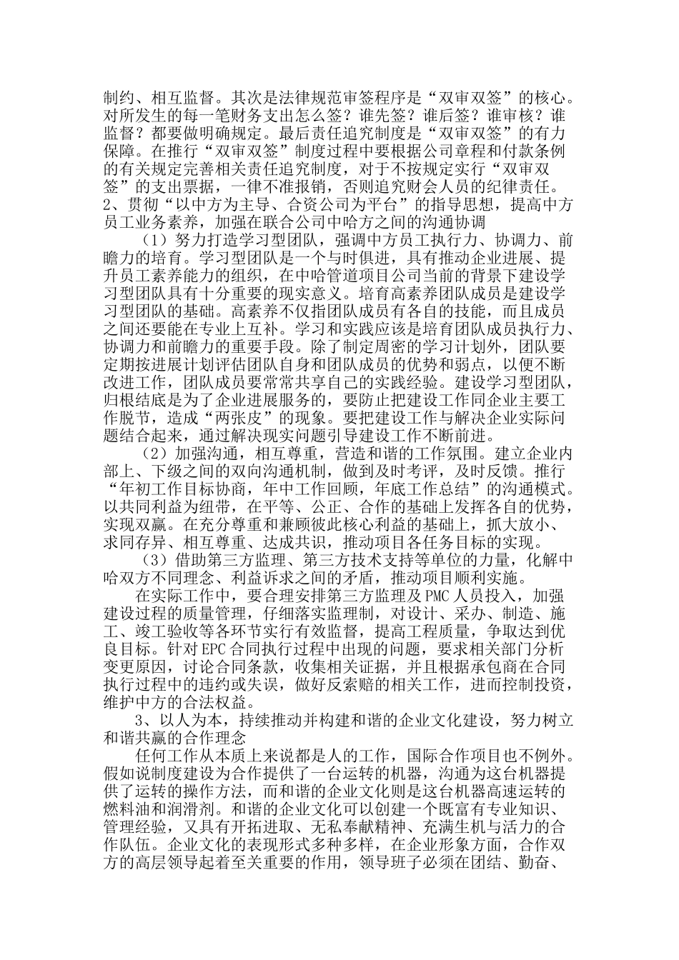 企业利益相关者共同治理和制衡机制探析_第3页