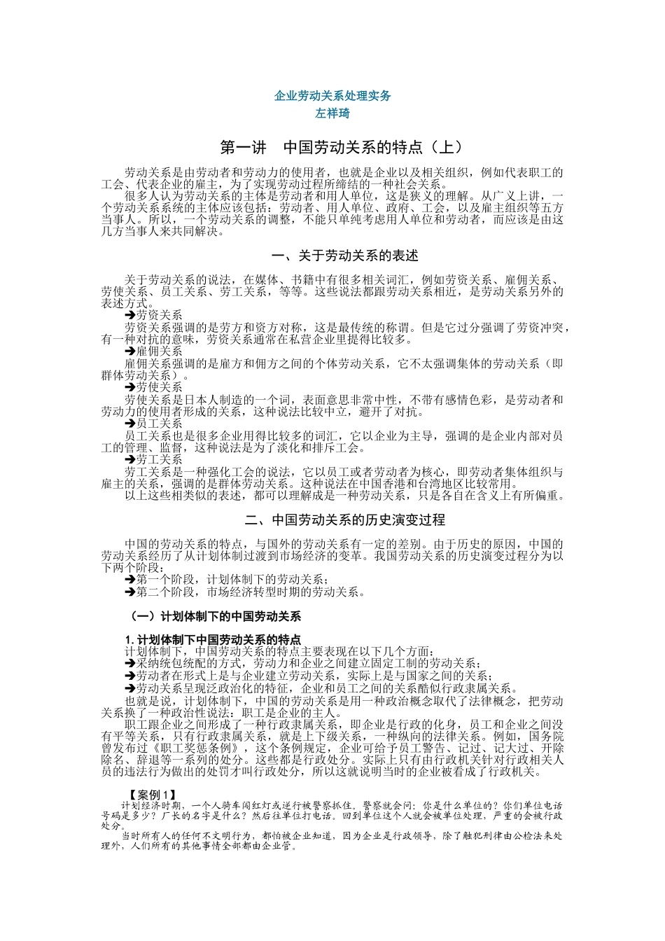 企业劳动关系处理实务_第1页