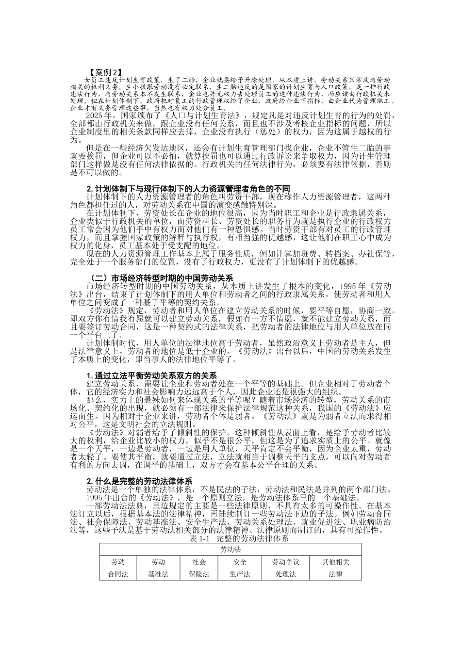 企业劳动关系处理实务_第2页
