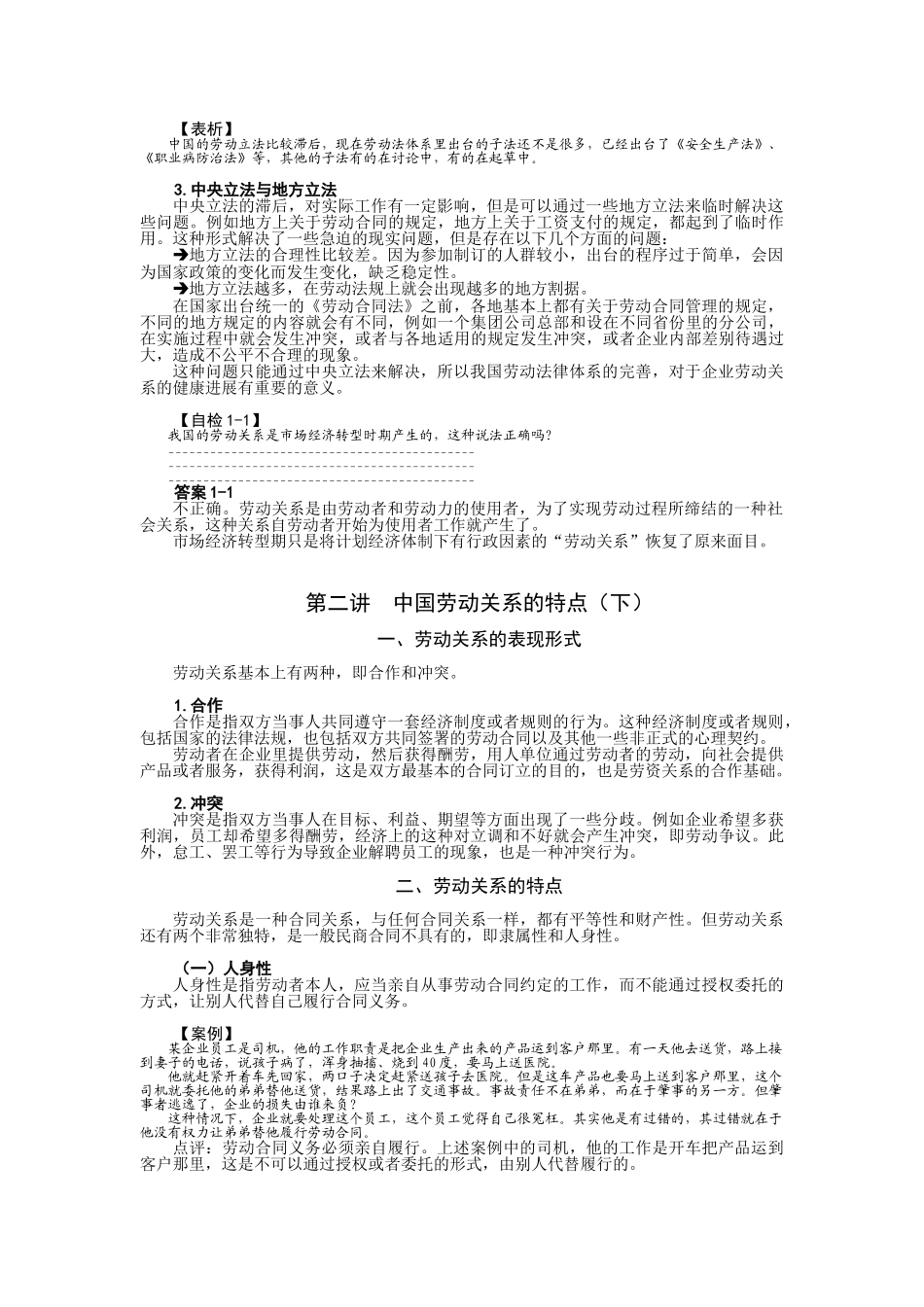 企业劳动关系处理实务_第3页