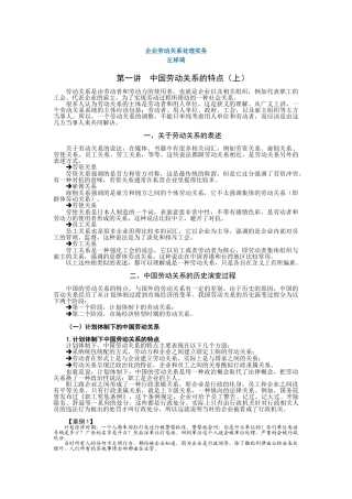 企业劳动关系处理实务