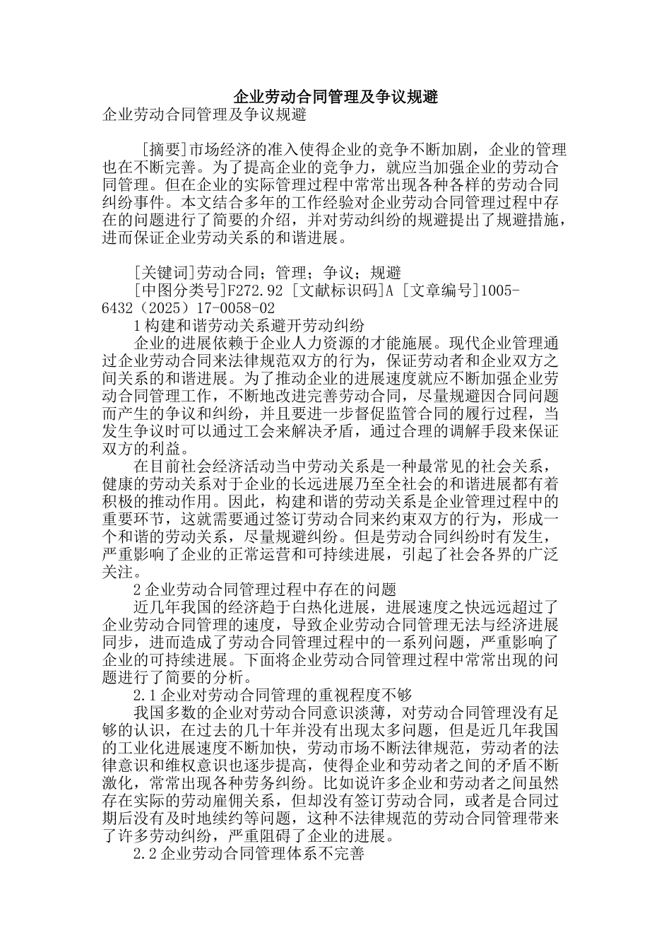 企业劳动合同管理及争议规避_第1页