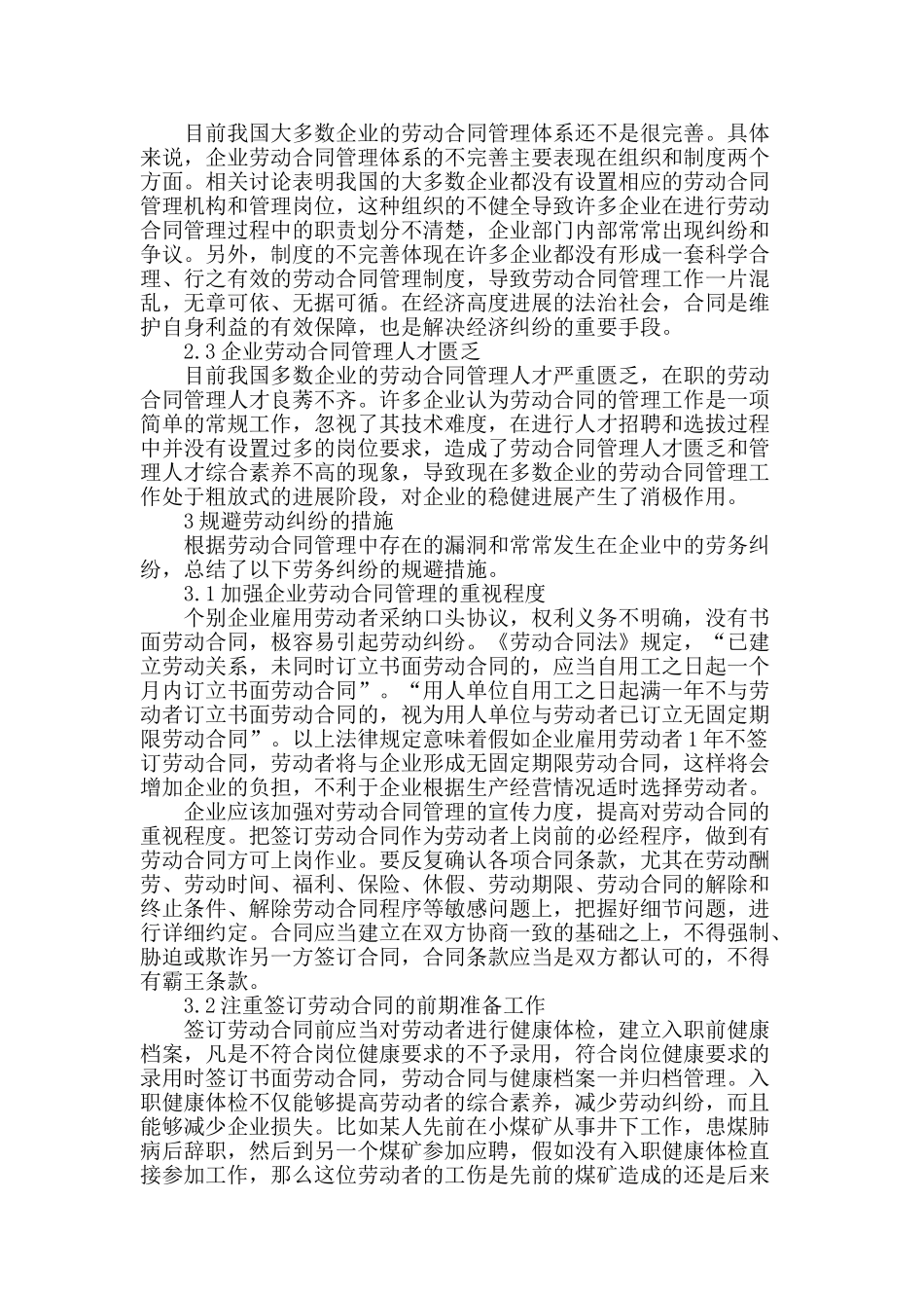 企业劳动合同管理及争议规避_第2页