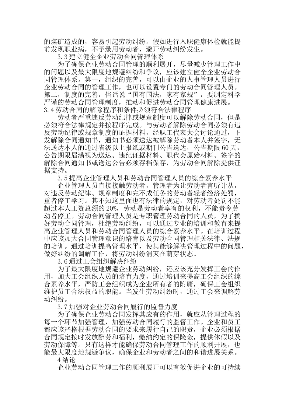 企业劳动合同管理及争议规避_第3页