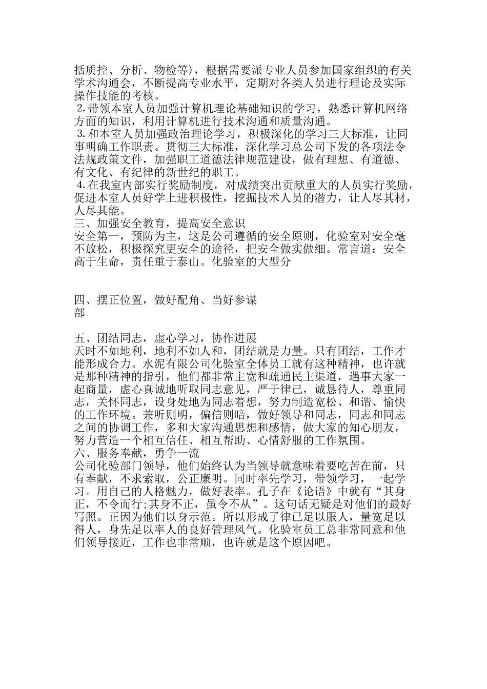 企业化验工作总结_第2页