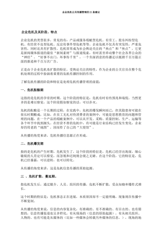 企业危机公关传播管理的21条建议
