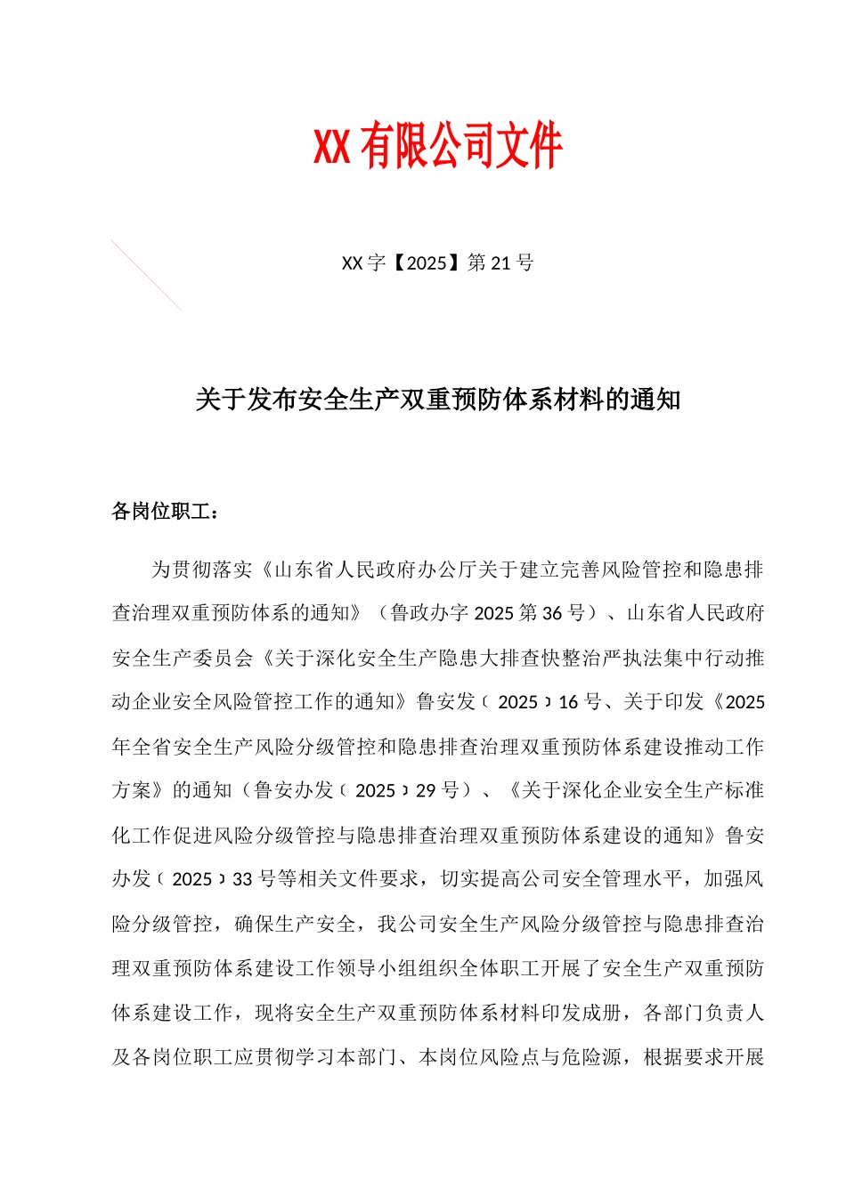 企业双重预防体系建设文件汇编_第2页