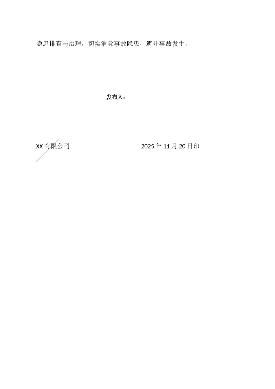 企业双重预防体系建设文件汇编_第3页