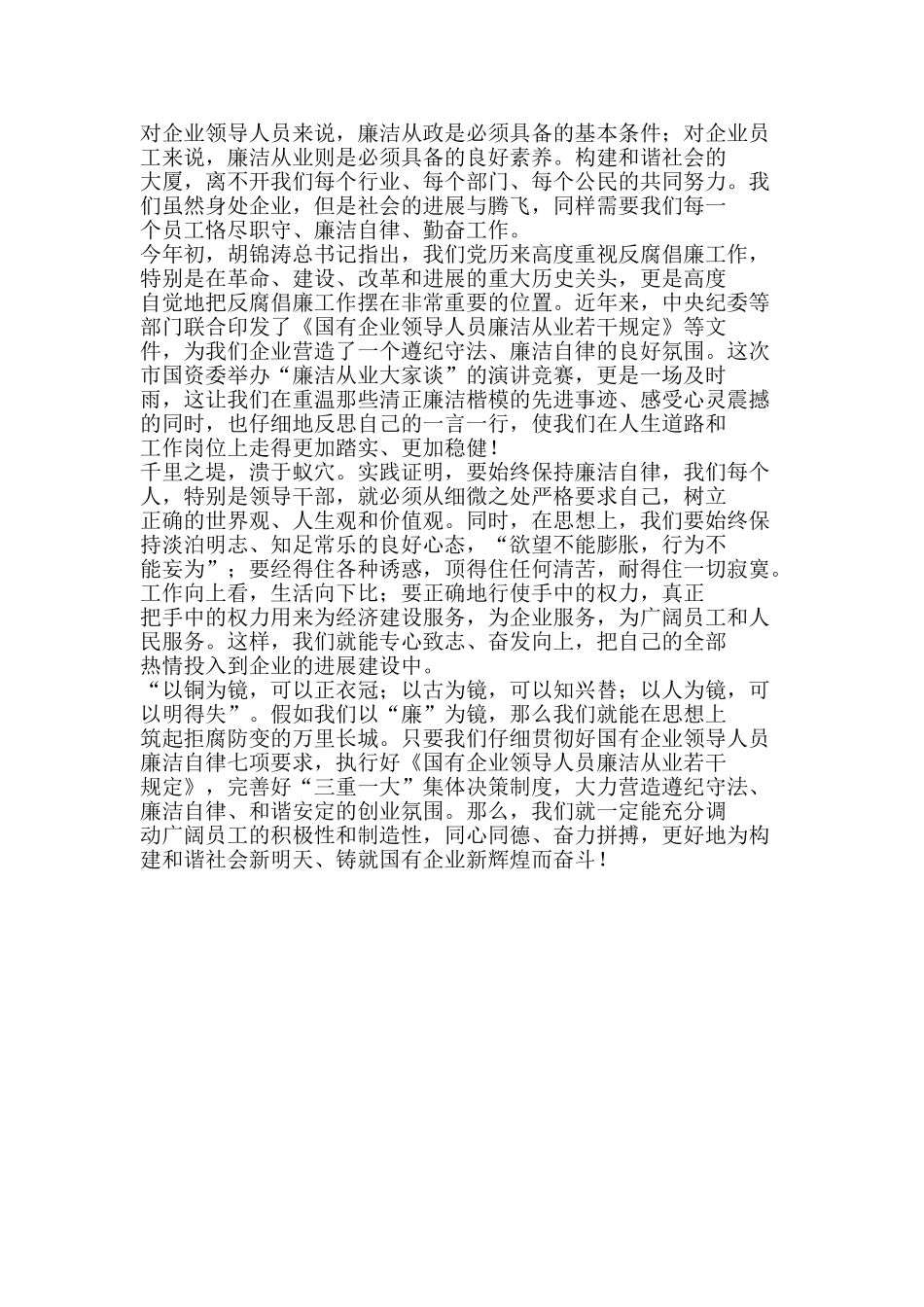 企业反腐倡廉演讲稿：坚持廉洁自律-共铸国企辉煌_第2页