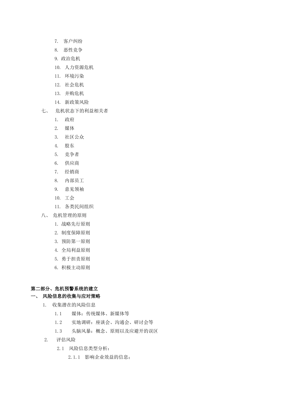 企业危机公关训练_第3页