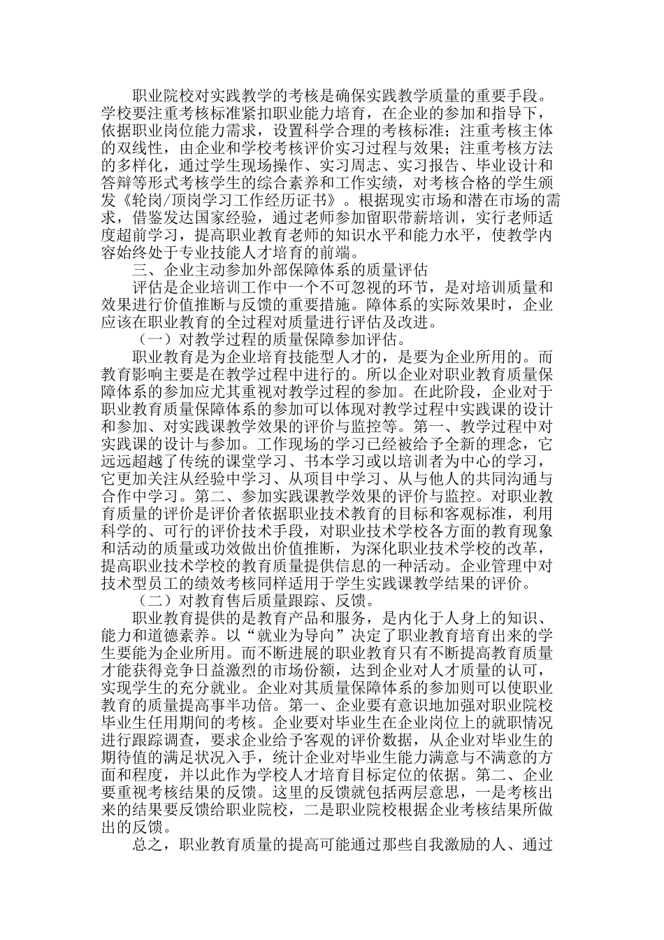 企业参与高职教育质量保障体系的对策及建议_第2页