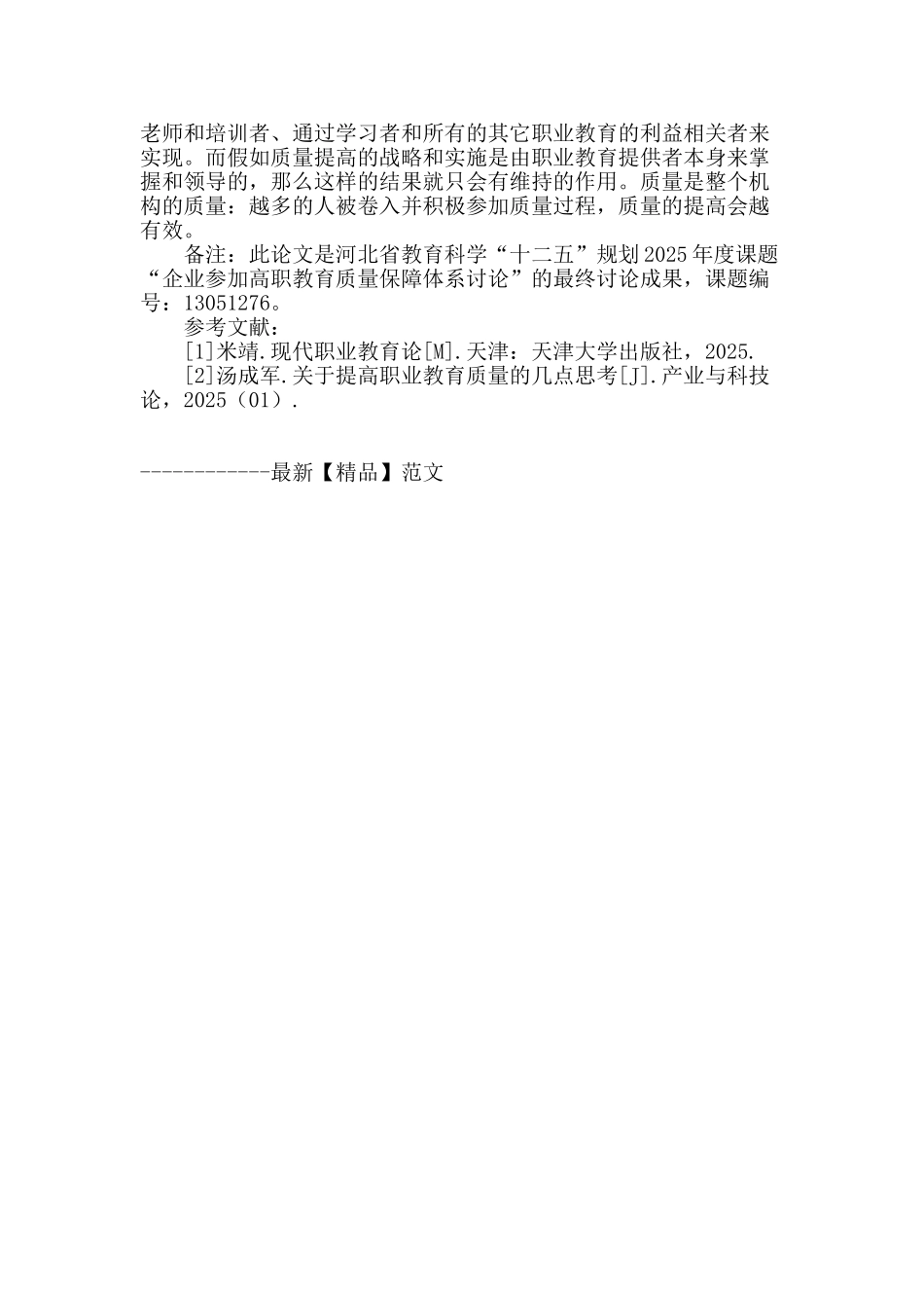 企业参与高职教育质量保障体系的对策及建议_第3页