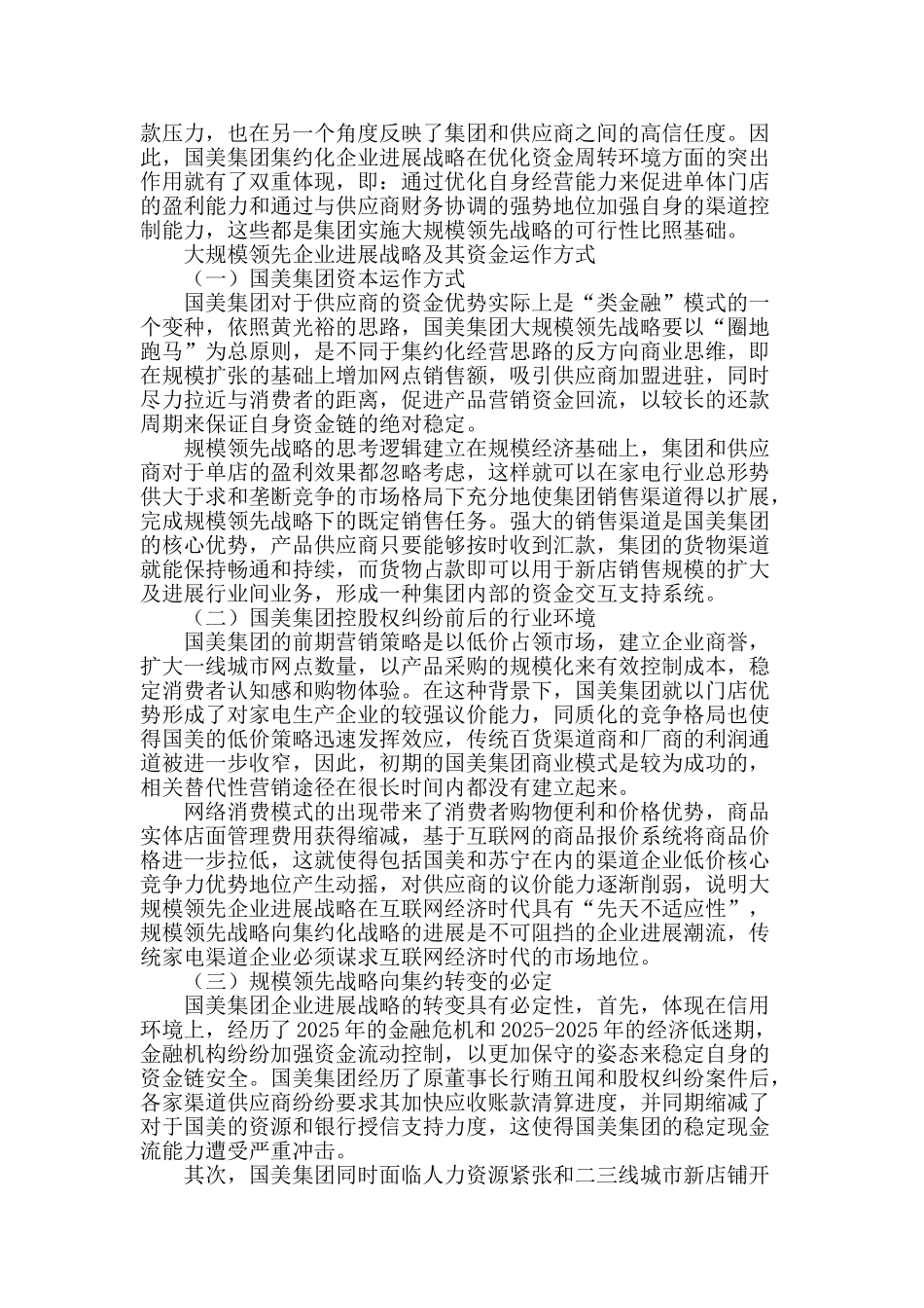 企业发展战略与财务环境动态作用机制探讨_第2页