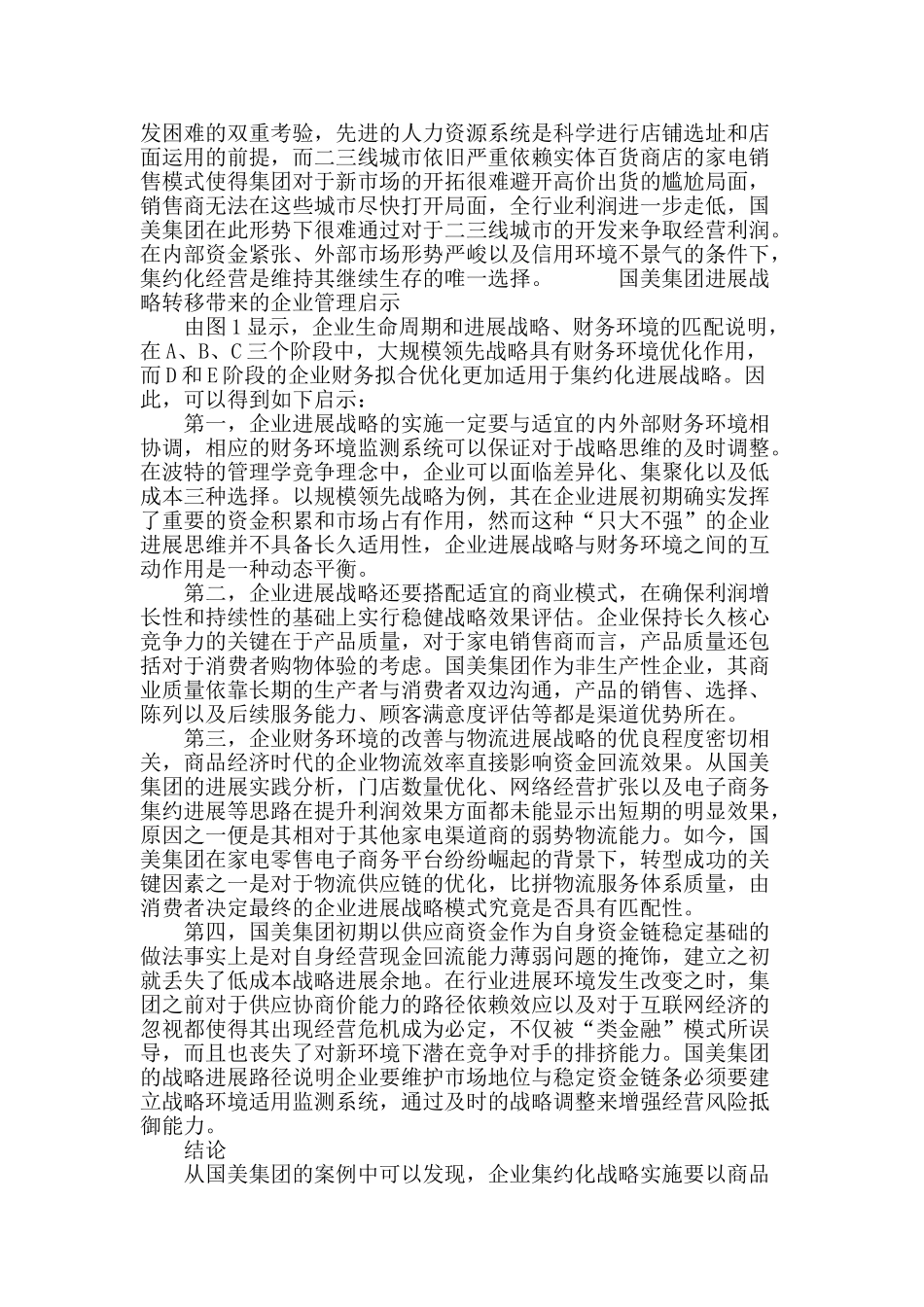 企业发展战略与财务环境动态作用机制探讨_第3页