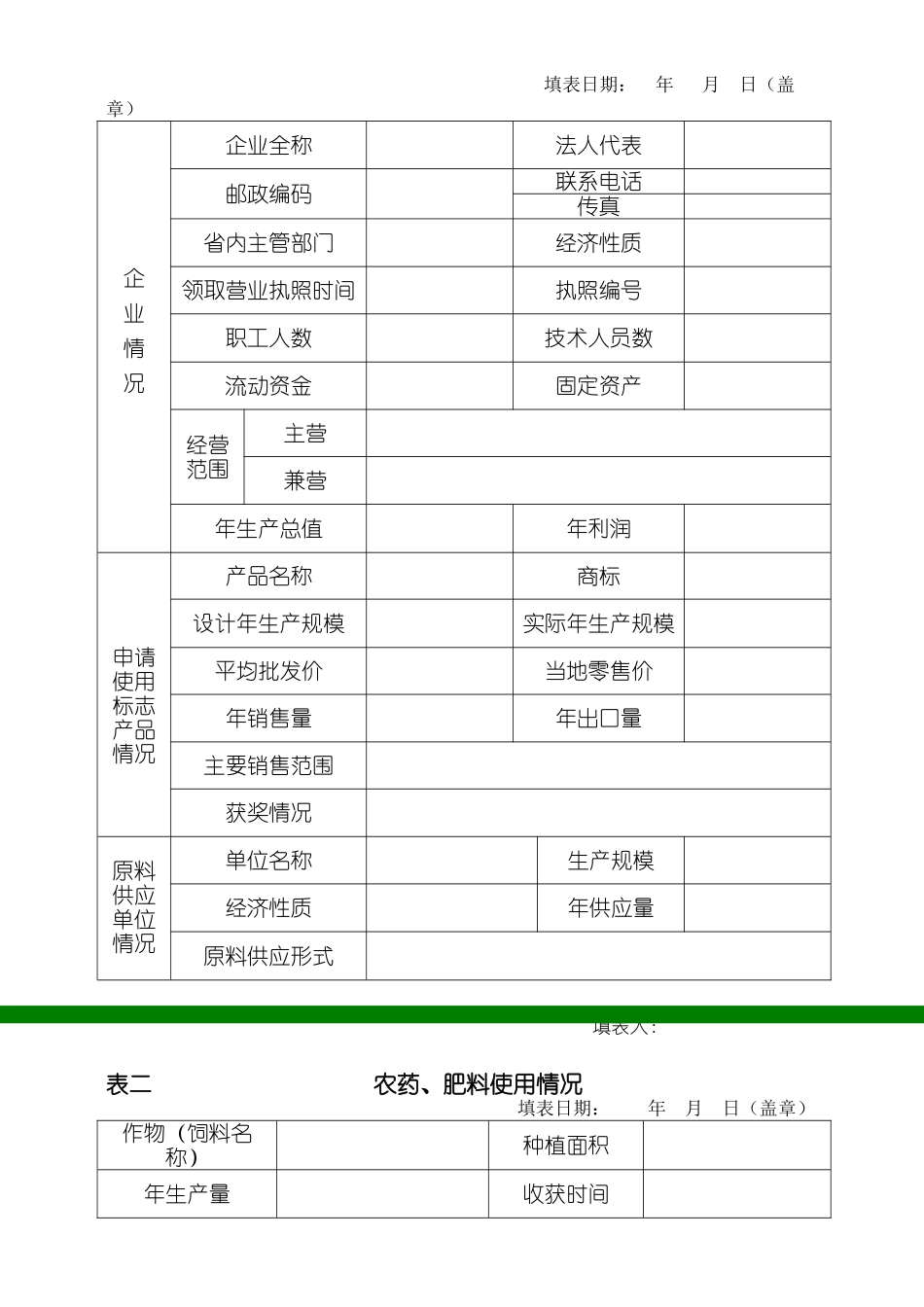 企业及生产情况调查表_第3页