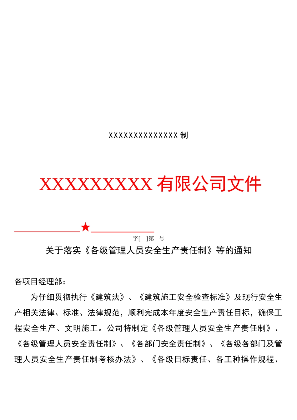 企业各级管理人员安全生产责任制5_第2页
