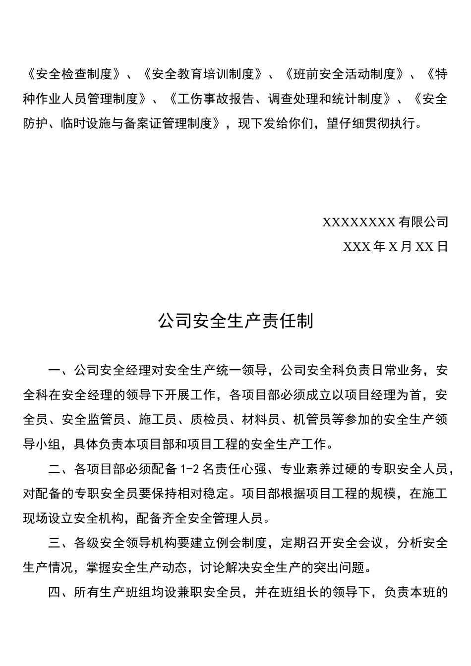 企业各级管理人员安全生产责任制5_第3页