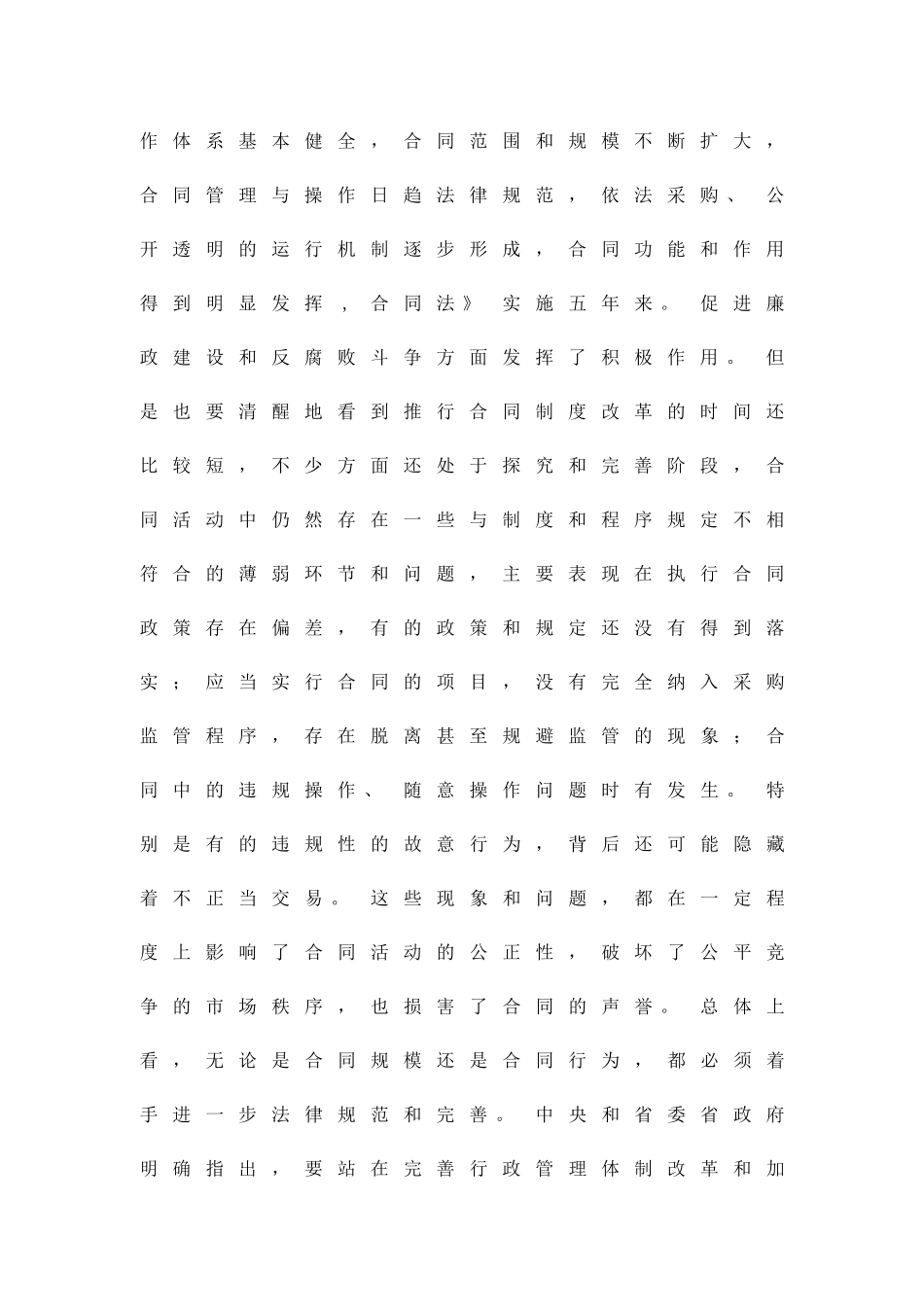 企业合同执行检查方案精品策划方案_第2页