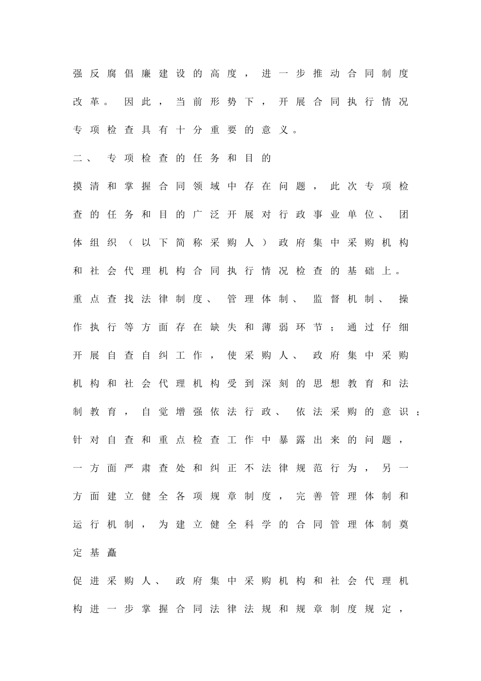 企业合同执行检查方案精品策划方案_第3页