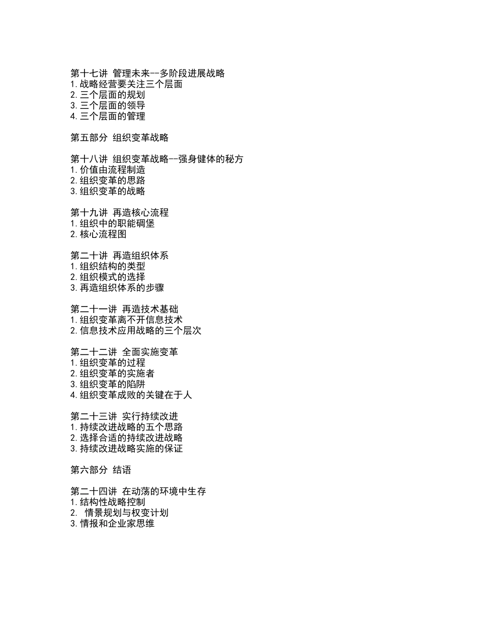 企业发展战略设计与实施要务_第3页