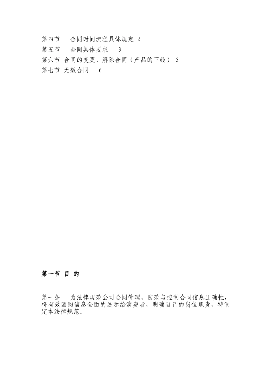 企业合同管理制度及流程_第2页