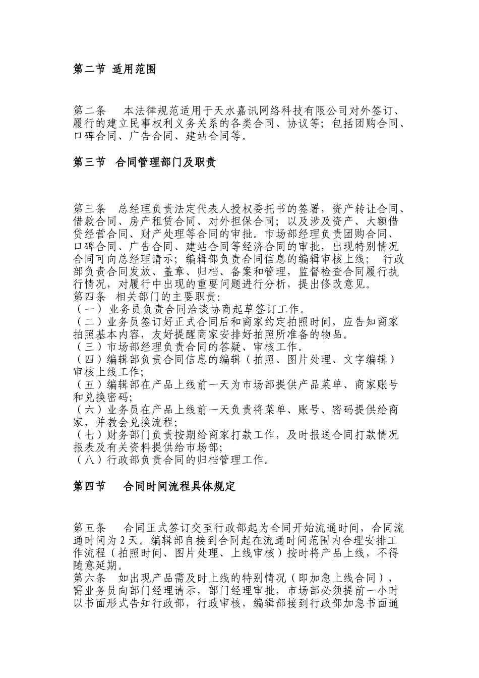 企业合同管理制度及流程_第3页