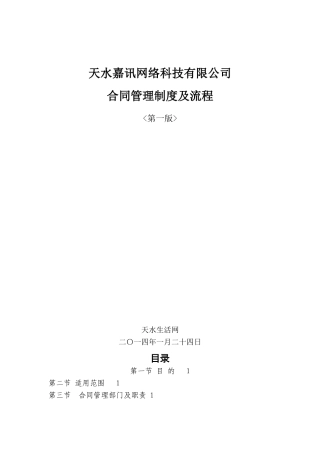企业合同管理制度及流程
