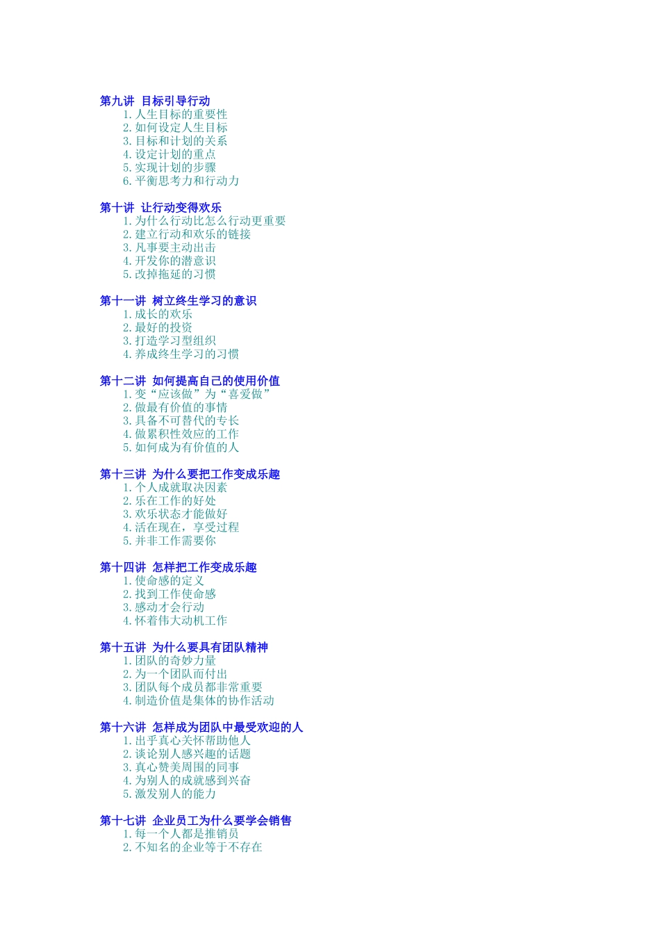 企业员工全面激励训练整体解决方案_第2页