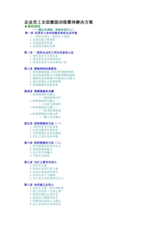 企业员工全面激励训练整体解决方案