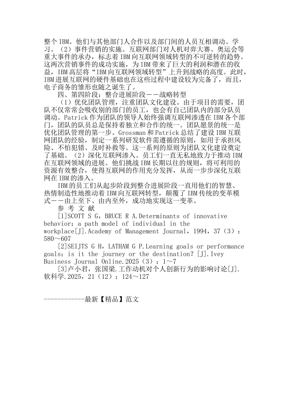 企业员工创新驱动机制研究_第2页