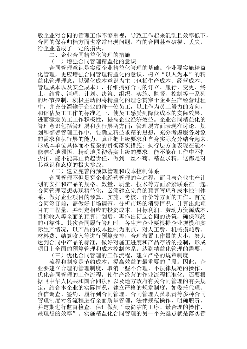 企业合同管理的精益化_第2页