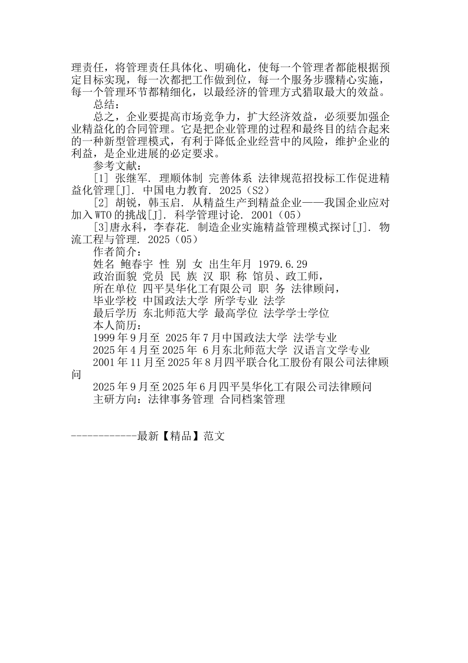 企业合同管理的精益化_第3页