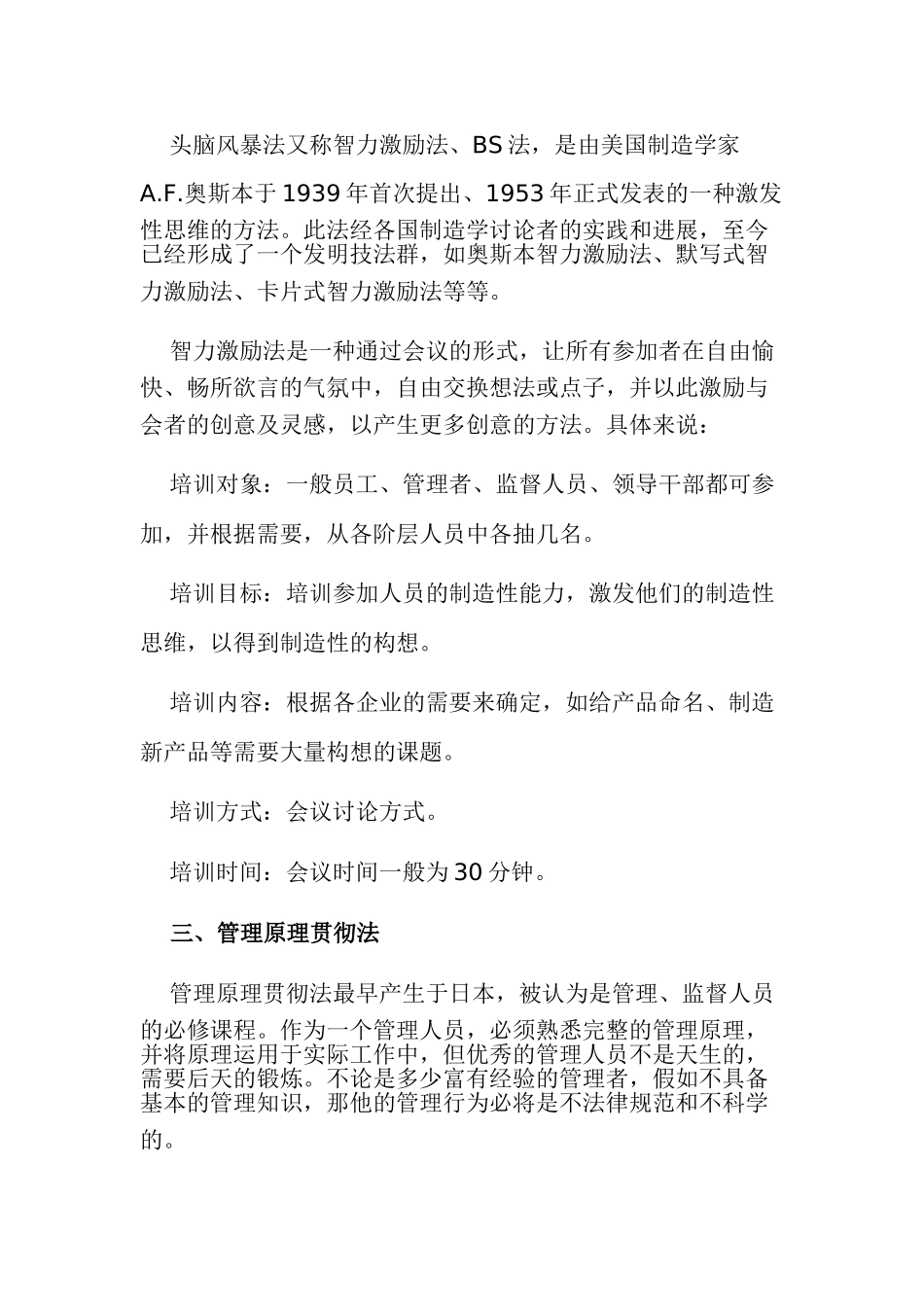 企业员工培训的N种教育方法_第2页