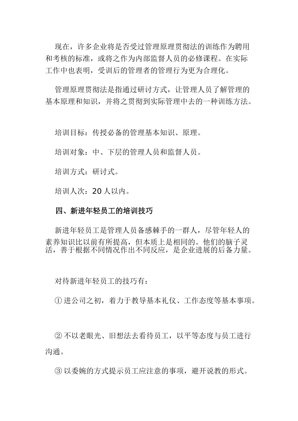 企业员工培训的N种教育方法_第3页