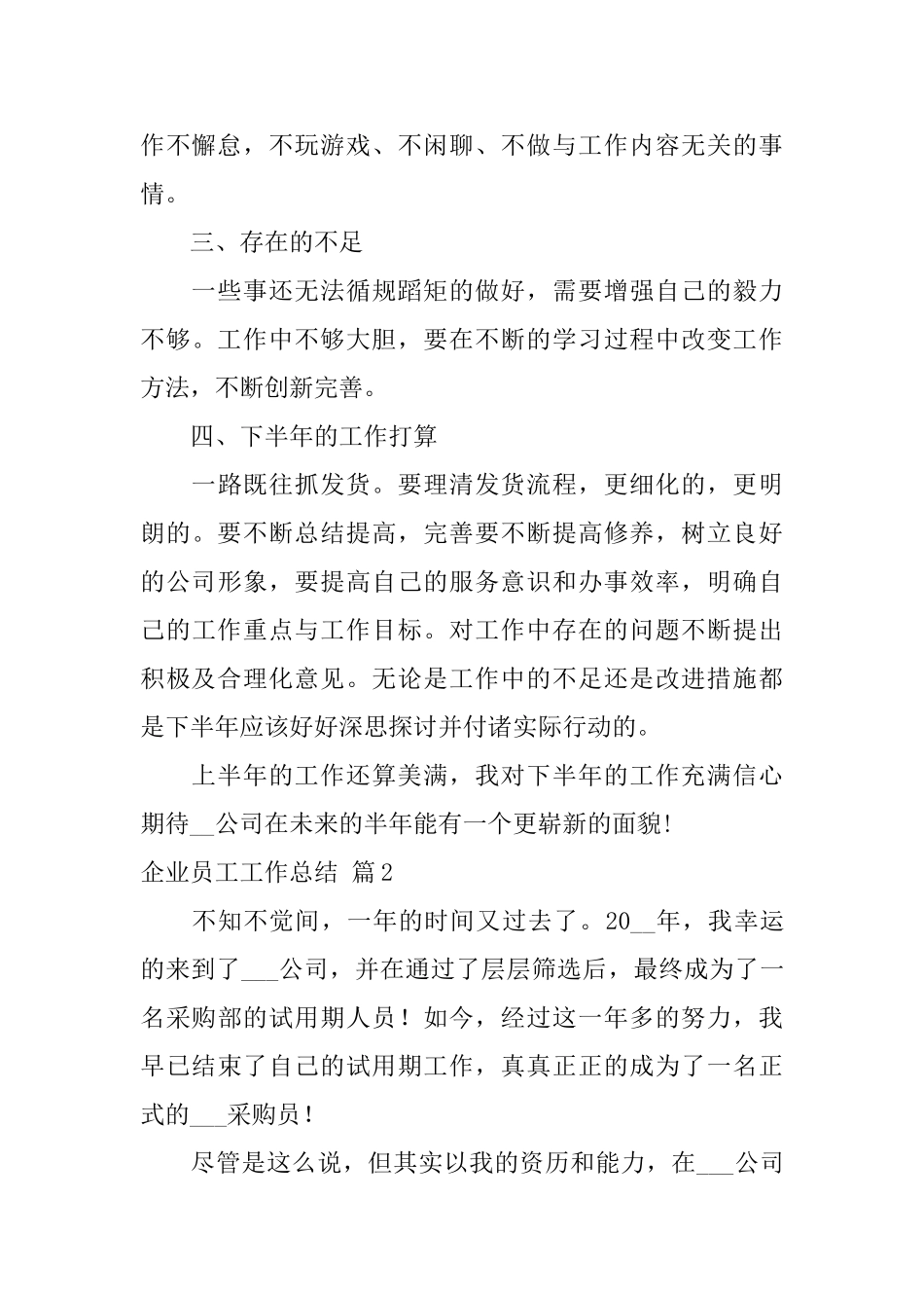 企业员工工作总结七篇_第2页