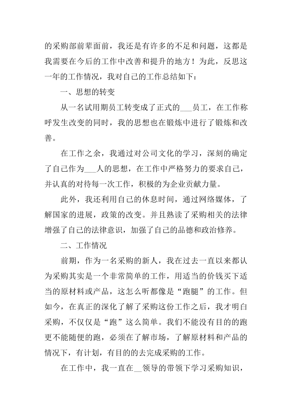 企业员工工作总结七篇_第3页