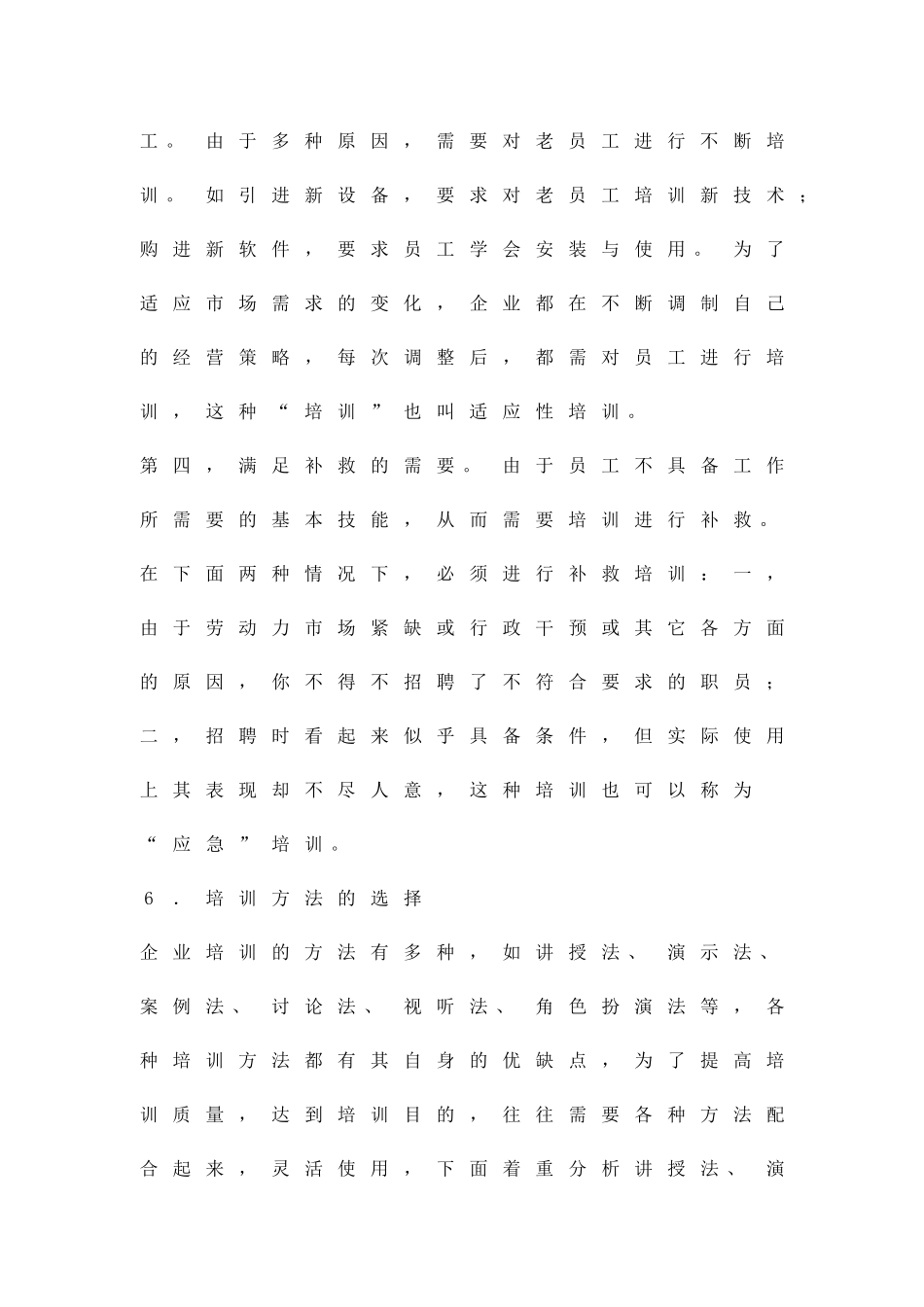 企业员工培训方案精品策划方案_第3页