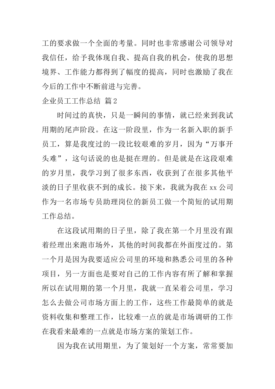 企业员工工作总结四篇_第2页