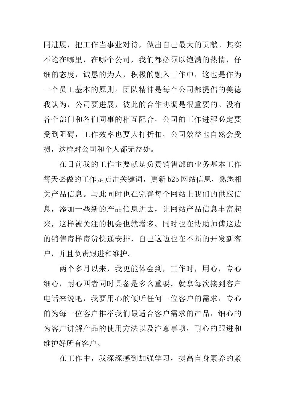 企业员工工作总结4篇_第2页