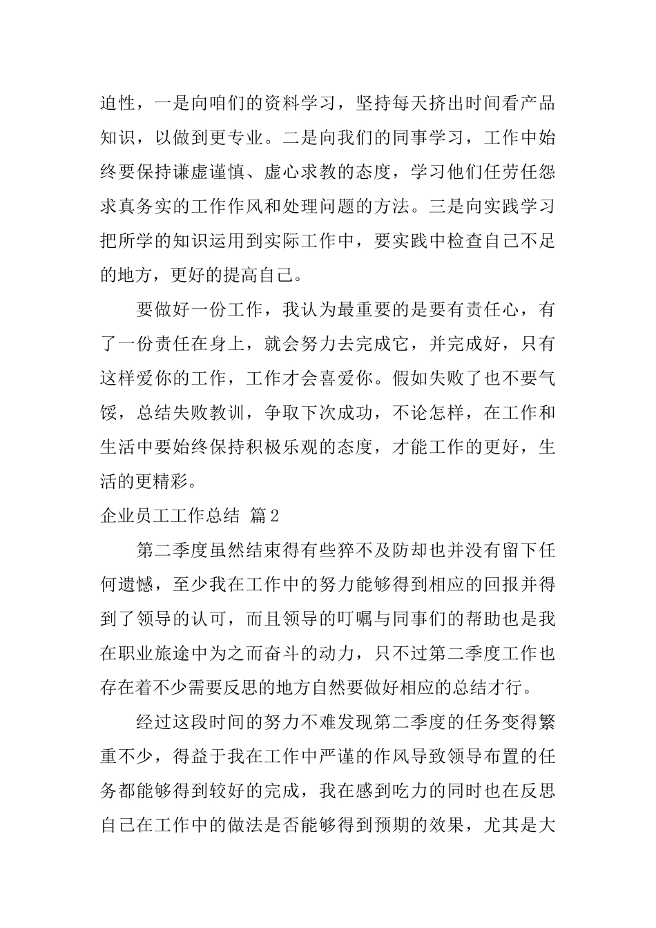 企业员工工作总结4篇_第3页