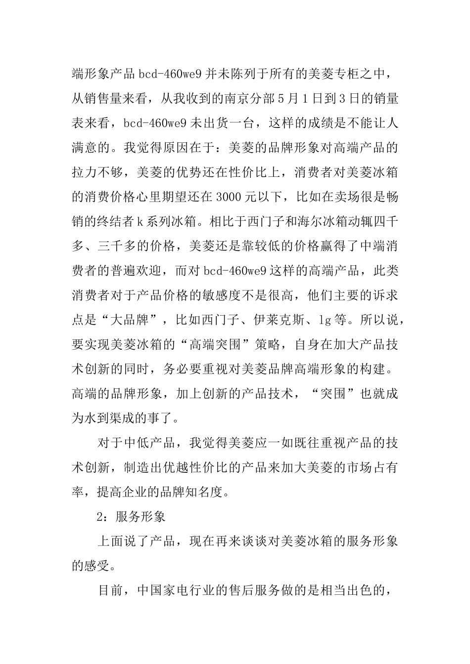 企业员工工作总结模板集合八篇_第2页