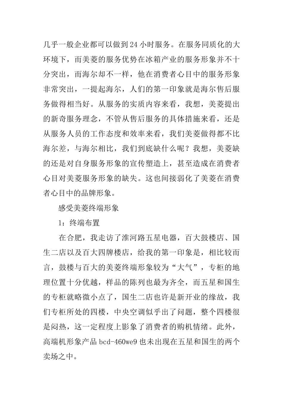 企业员工工作总结模板集合八篇_第3页