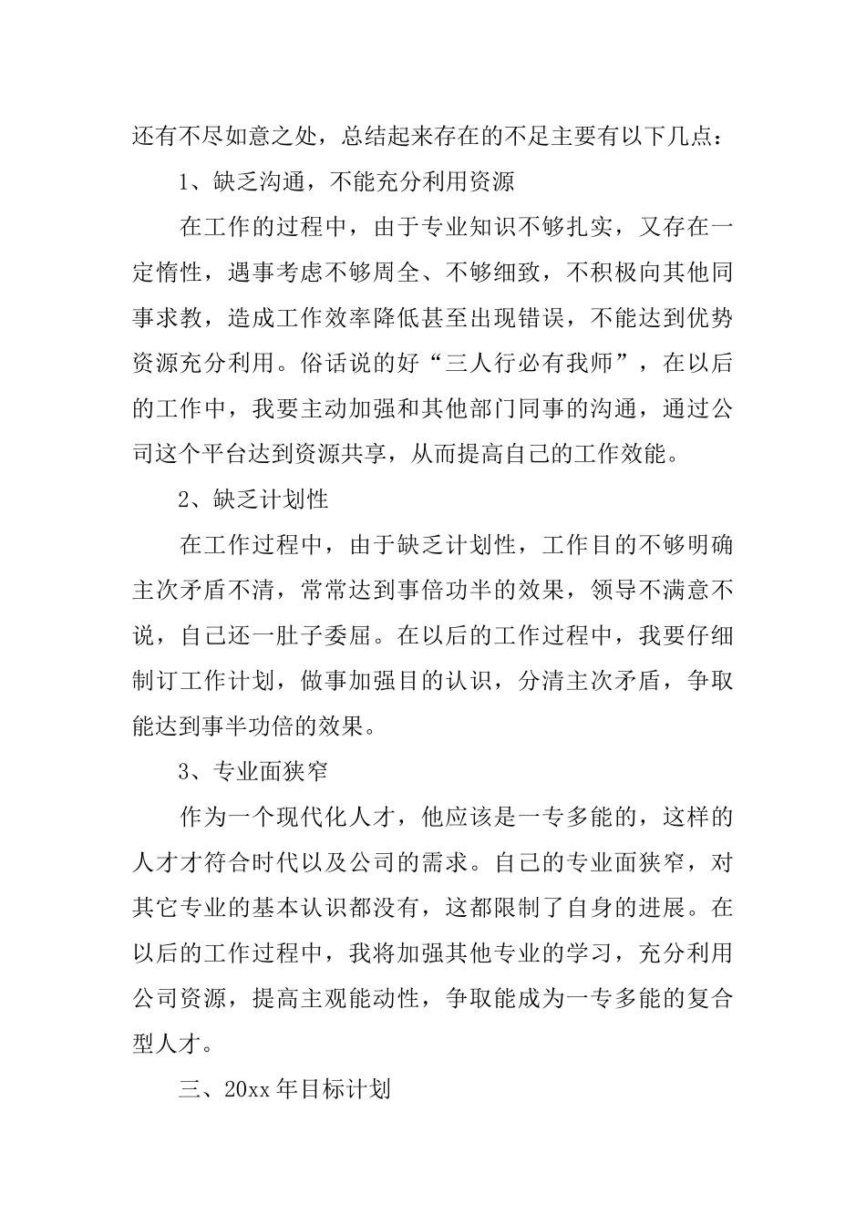 企业员工工作总结模板合集7篇_第2页